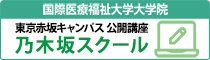 乃木坂スクール