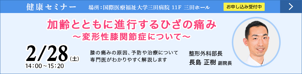 健康セミナーのご案内