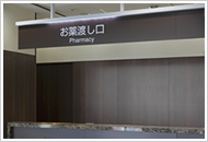 お薬渡し口